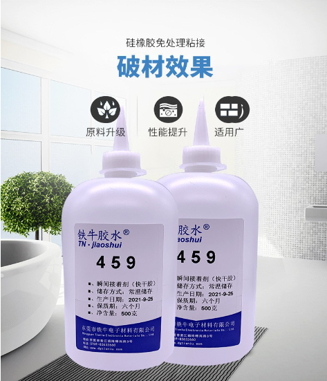 459快干胶