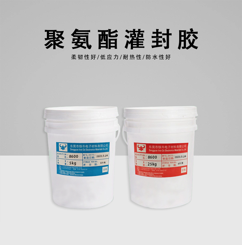 PU8600聚氨酯灌封胶