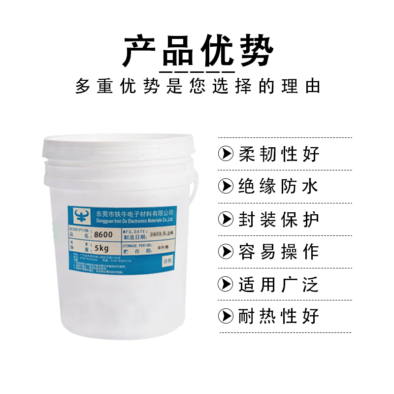 PU8600聚氨酯灌封胶