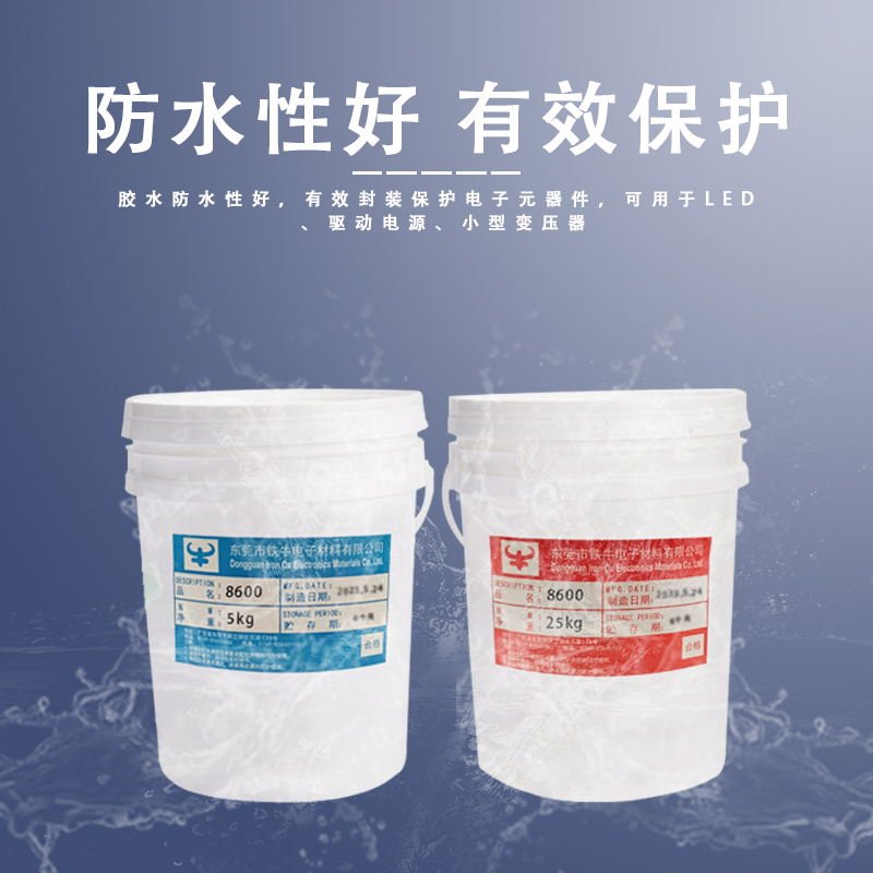 PU8600聚氨酯灌封胶