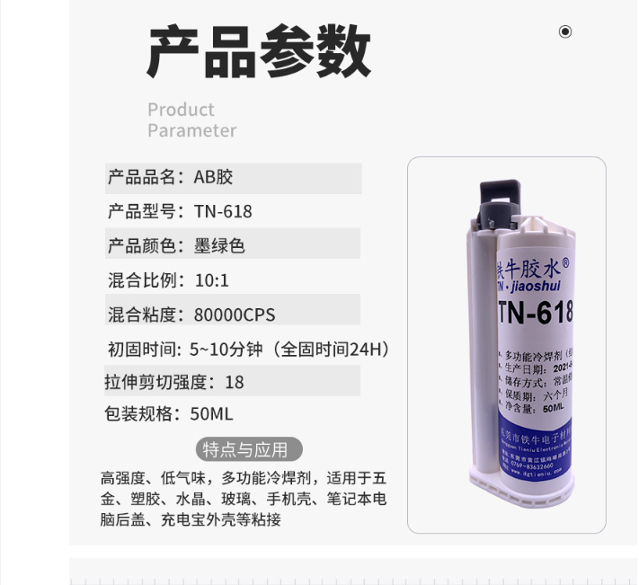 TN-618丙烯酸结构胶
