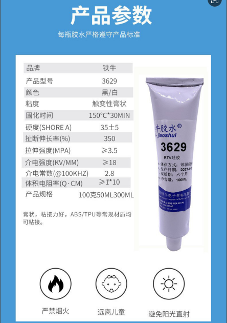 3629硅胶
