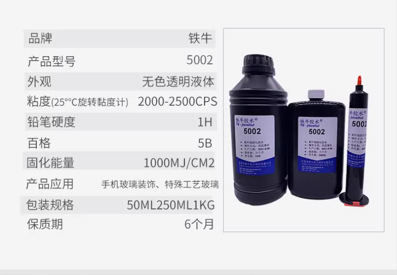 5002UV无影胶