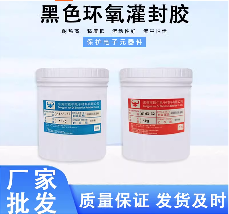 6163-32环氧灌封胶5:1