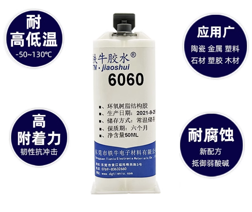 6060环氧胶