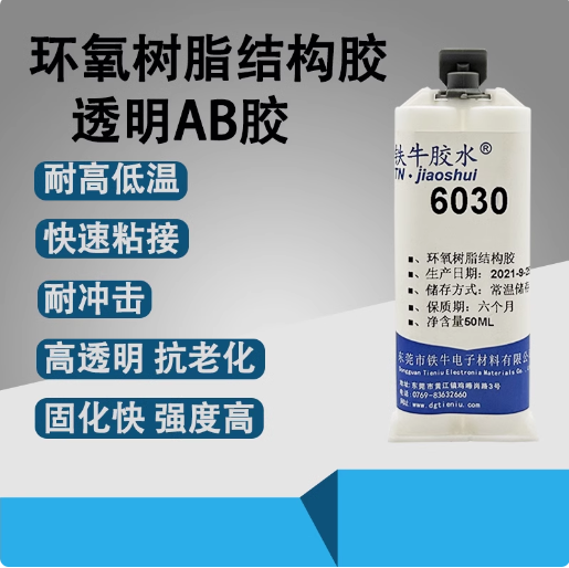 6030环氧胶