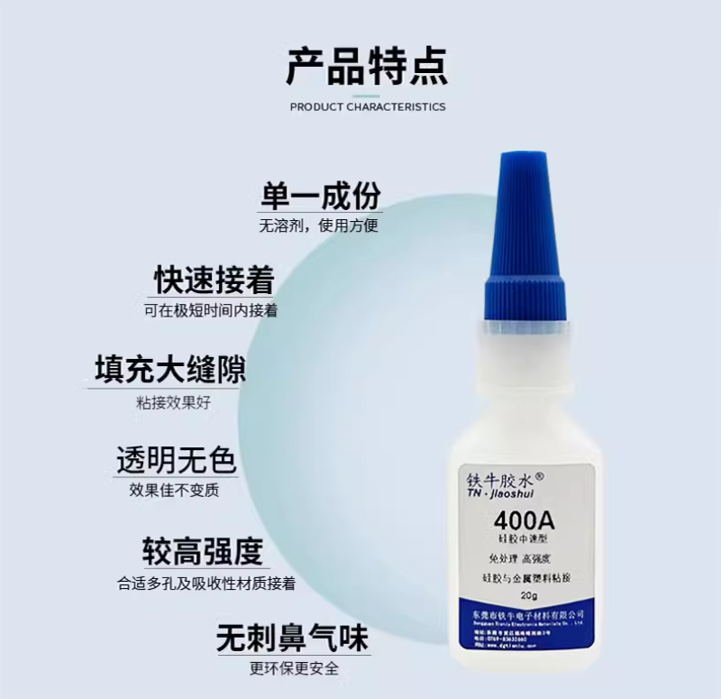 400A快干胶
