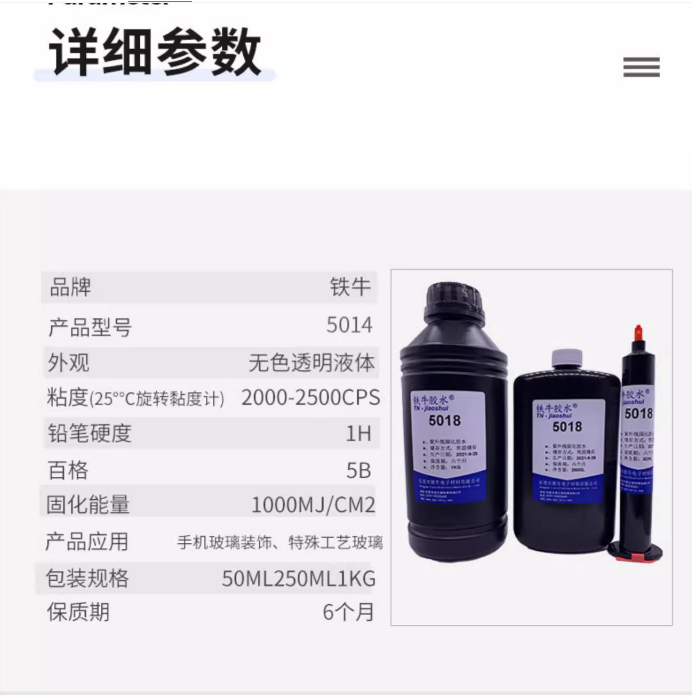 5018UV无影胶