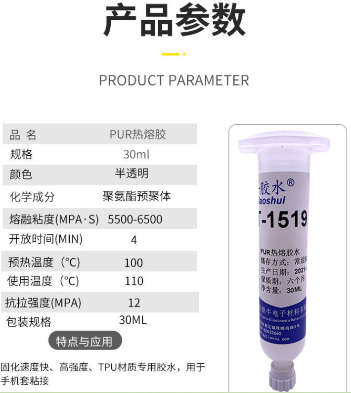 T-1519热熔胶