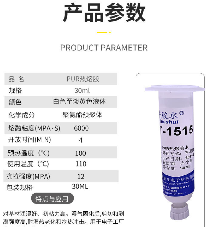 T-1515热熔胶