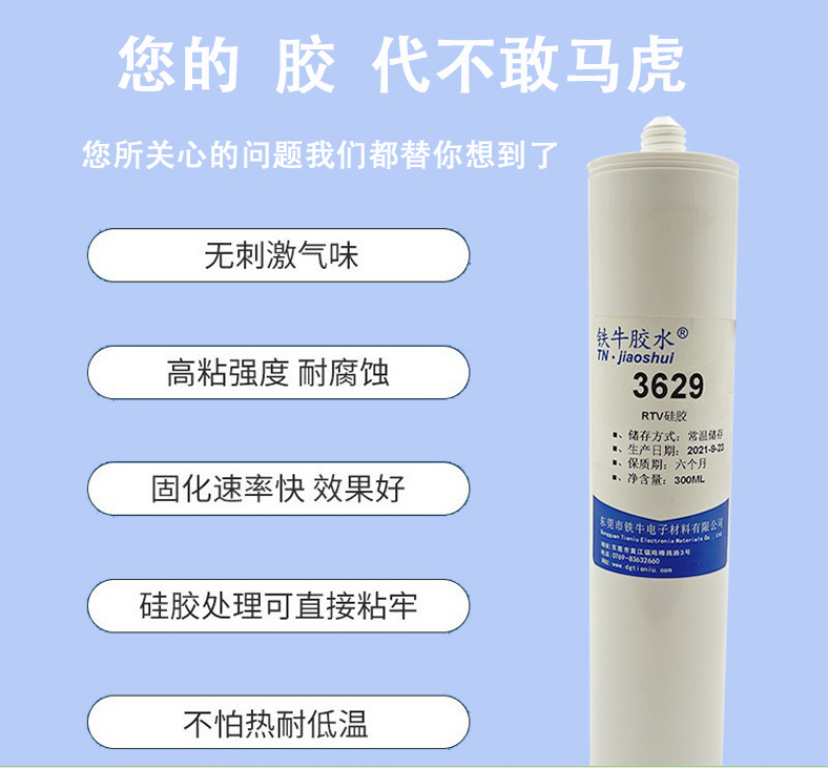 PTV3629硅胶