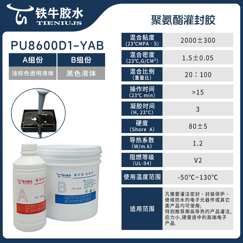 8600D1Y无溶剂双组份聚氨酯密封胶