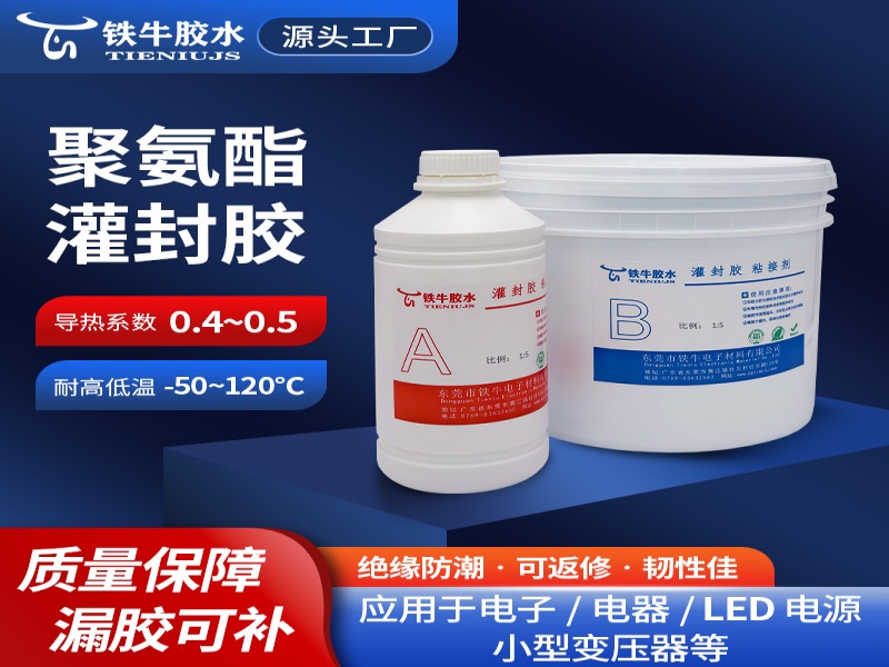 8600-11Y聚氨酯灌封胶