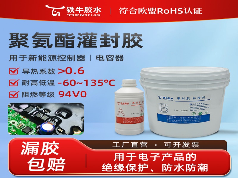 8506-16YAB灌封胶