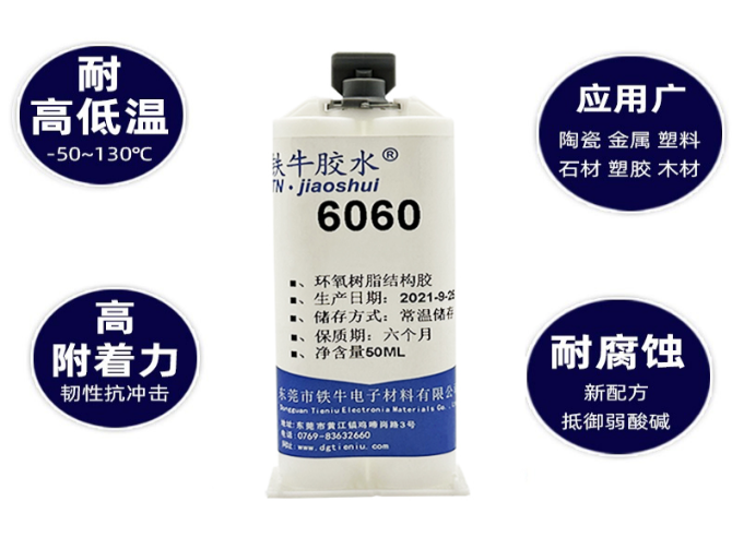 6060环氧树脂胶