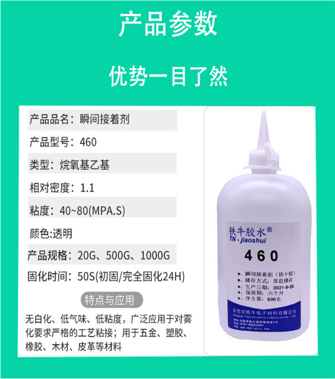 460快干胶