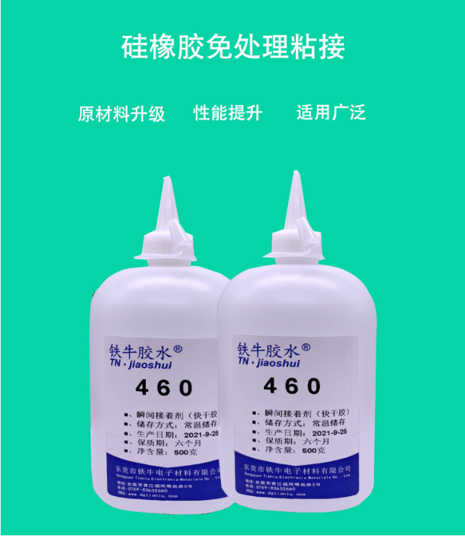 460快干胶