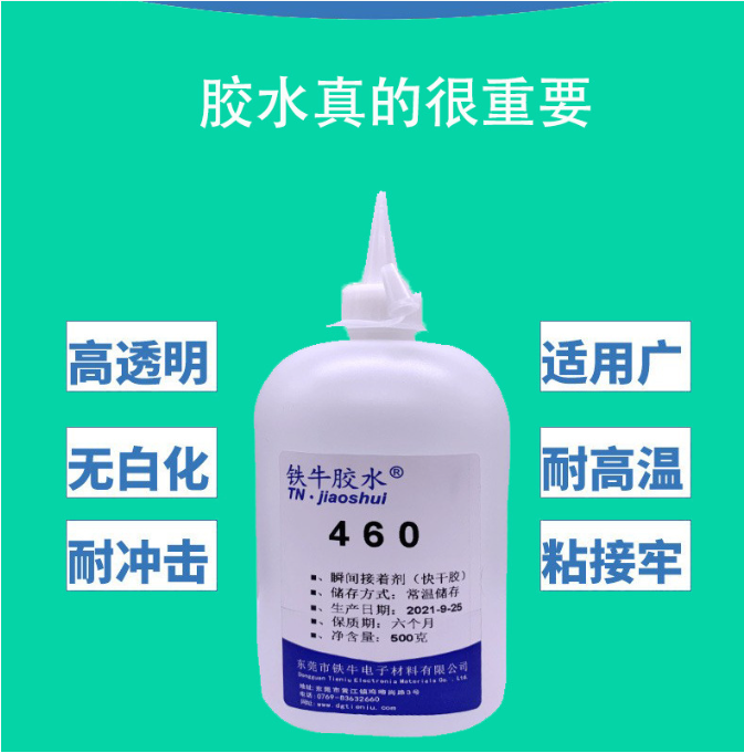 460快干胶