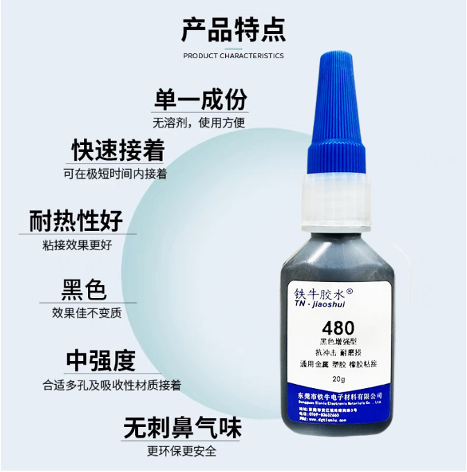 480快干胶