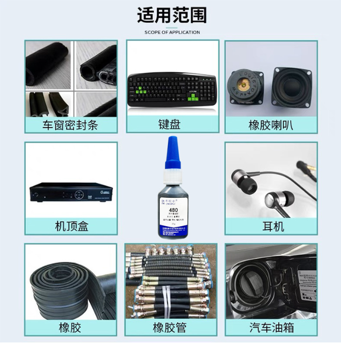 480快干胶