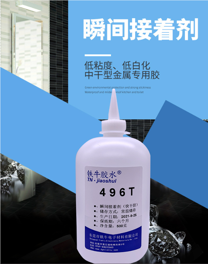 496T瞬间胶