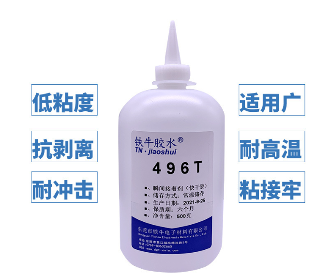 496T瞬间胶