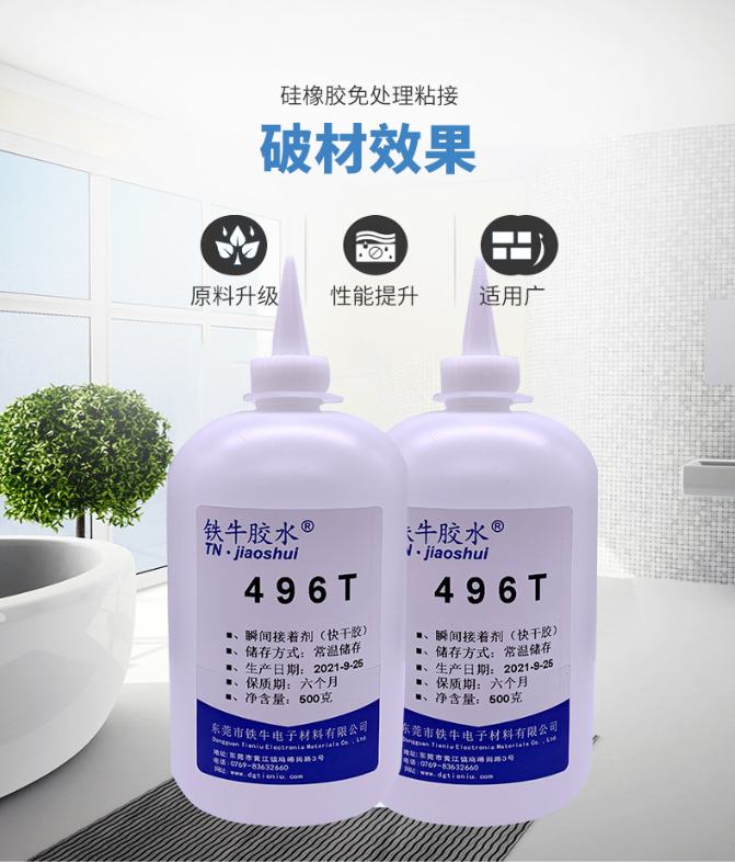 496T瞬间胶
