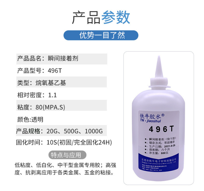 496T瞬间胶