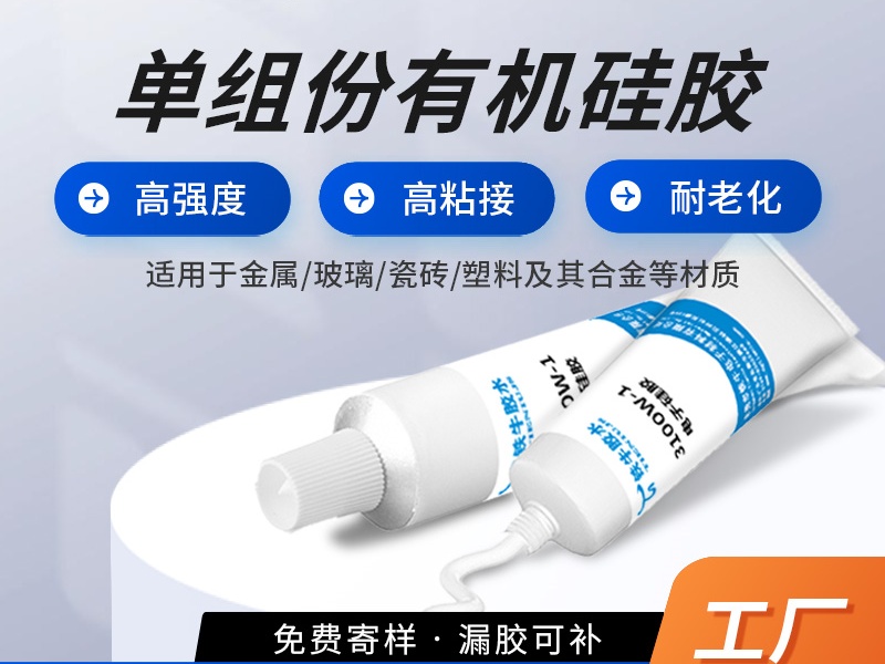 3100W-1硅胶