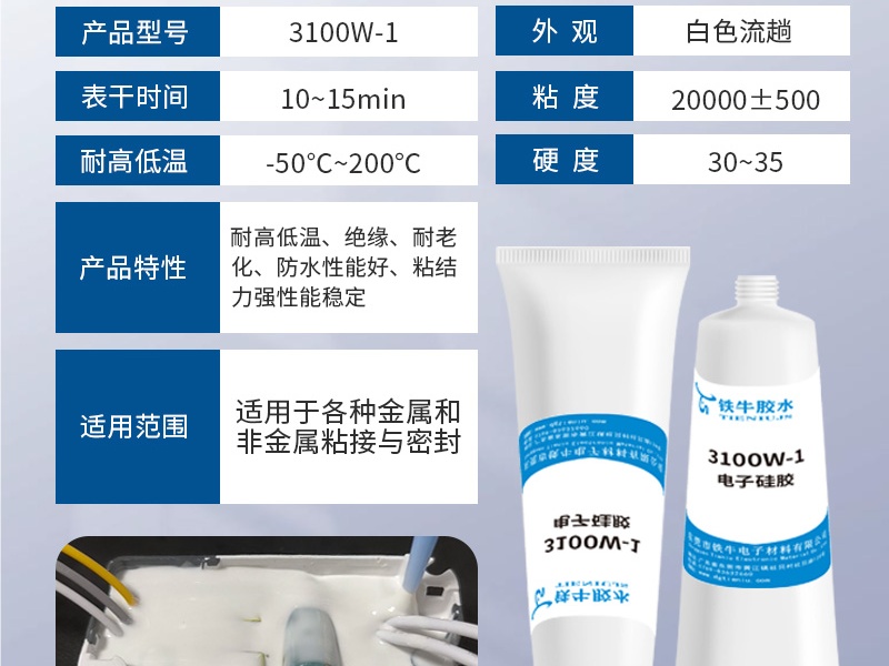 3100W-1硅胶