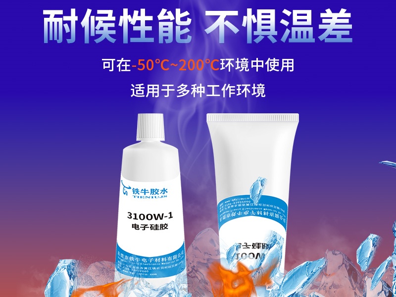3100W-1硅胶