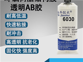 6030环氧胶