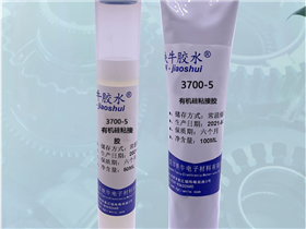 3700-5硅胶