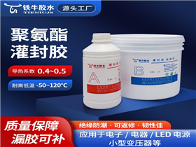 8600-11Y聚氨酯灌封胶