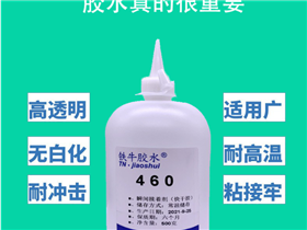 460快干胶
