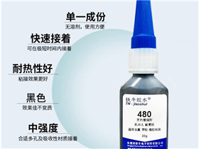 480快干胶