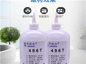 496T瞬间胶